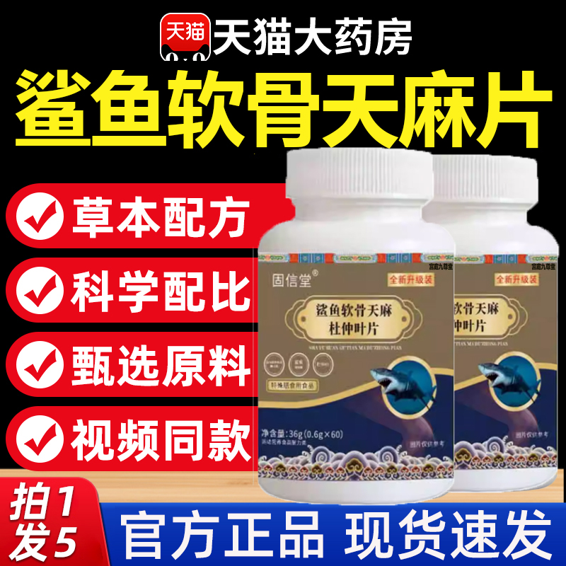 热销NO·1鲨鱼软骨天麻杜仲叶片