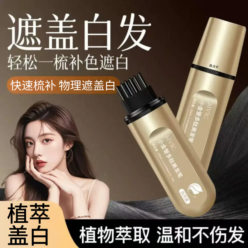 MVIC小金管多肽快速美发笔美发棒