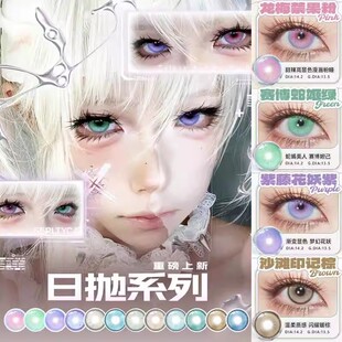 serltyc美瞳日抛龙梅禁果粉沙滩印记泣血杜鹃仿真人偶电子细胞sk