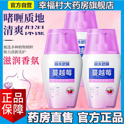 宫本武藏蔓越莓私护洗液官方旗舰店正品烟酰胺植物水花透5LL