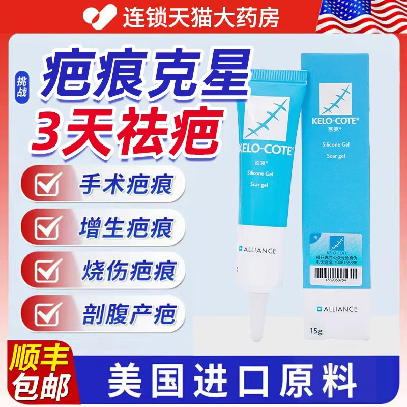 芭疤克正品辅助祛疤膏疤痕医用去疤膏贴凝胶修复无痕祛疤剖腹产wp