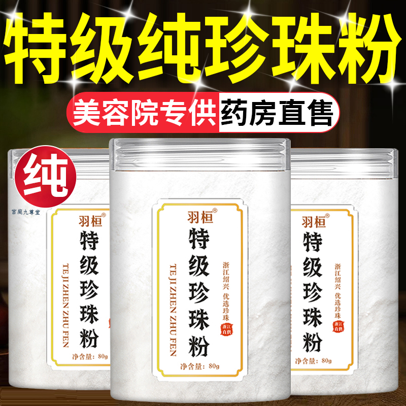 特级纯珍珠粉外用搭美白斑淡旗舰店正品纯天然淡水美容院专用2EH