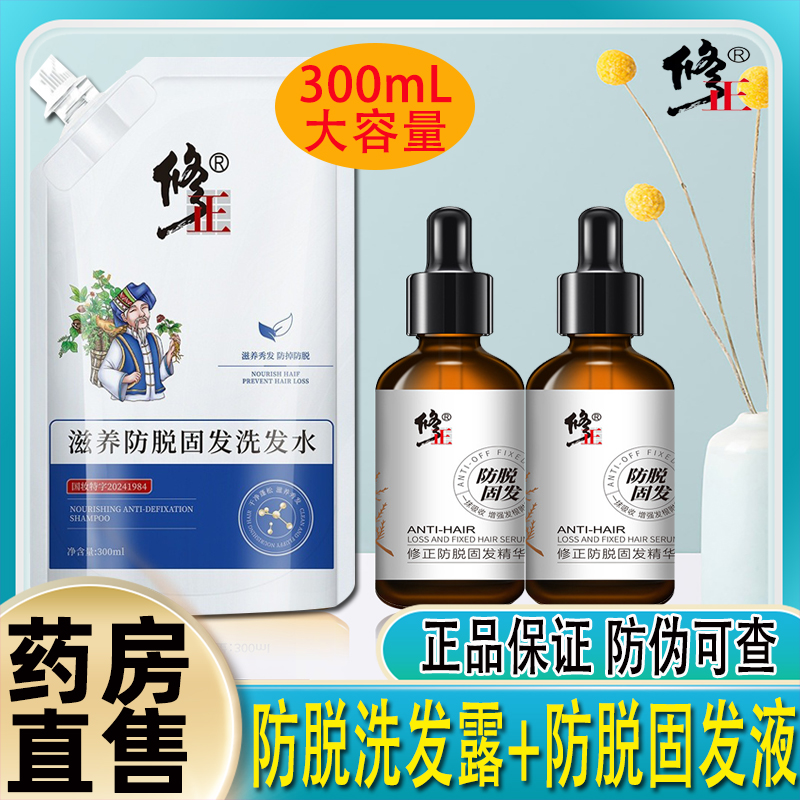 修正防脱固发洗发露水防脱固发精华液官方旗舰店正品侧柏叶WW1