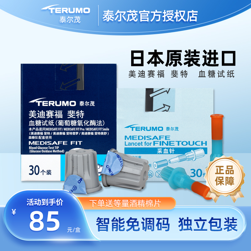 泰尔茂美迪赛福斐特血糖仪