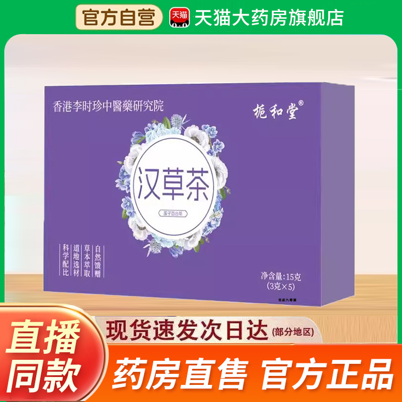 热销NO·1汉草茶旗舰店正品