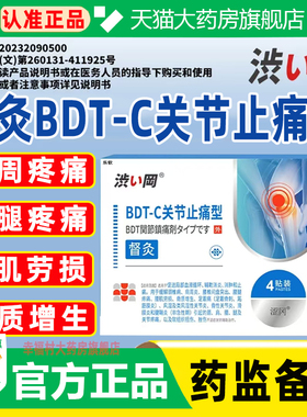 涩冈bdt-c膝盖疼痛关节膏贴督灸止痛型天猫大药房官方旗舰店WW1