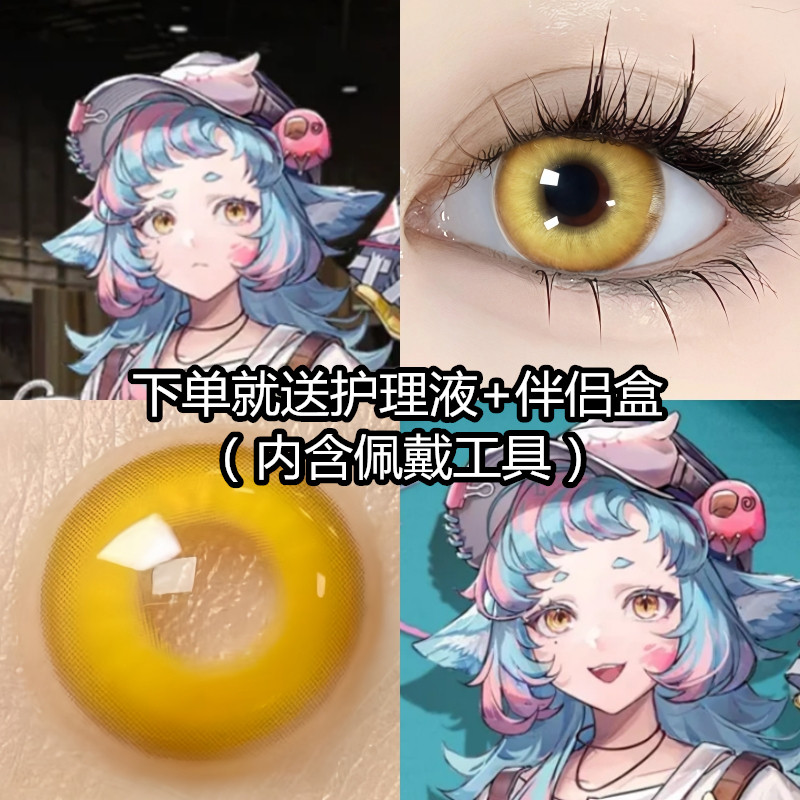 买一副送护理液+伴侣盒