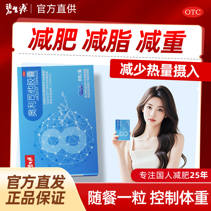奥利司他胶囊排油燃脂瘦身腰正品减肥专用瘦肚子大肚腩小腹官方QX