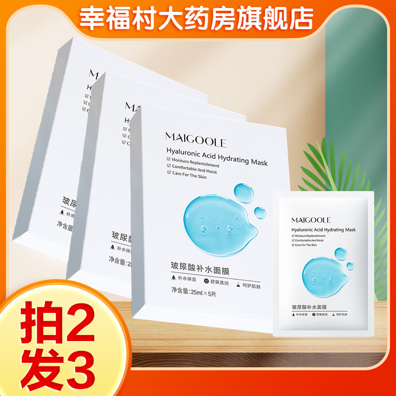 MAIGOOLE玻尿酸补水面膜