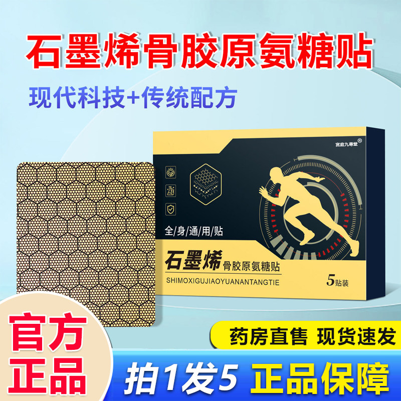 载善堂石墨烯骨胶原氨糖贴官方旗舰正品肩周颈椎腰椎腰膝贴1BP,保健用品,艾灸/艾草/艾条/艾制品,淘宝优惠券,粉丝福利购,淘宝优惠卷