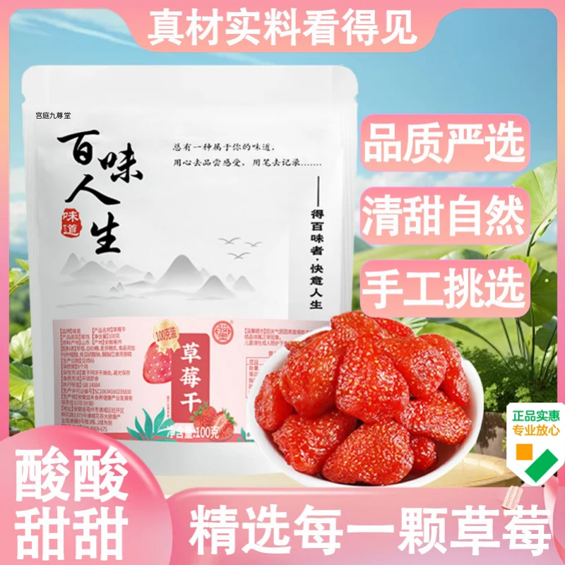 骏奥草莓干正品果脯水果干蜜饯办公室下午茶休闲解馋零食冻干1WL