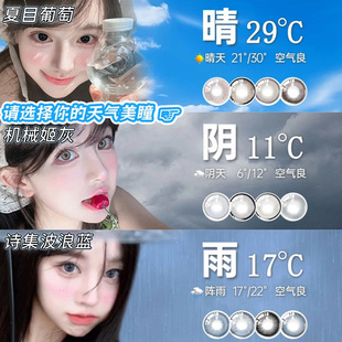 clairecolor美瞳天气晴阴雨半年抛大小直径隐形眼镜护理液正品8TB