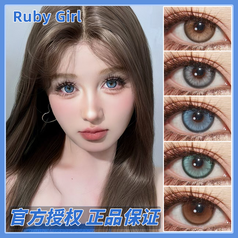 RubyGirls美瞳海利亚蓝权利游戏悖论重塑冰橘琥珀矢量森林正品ah