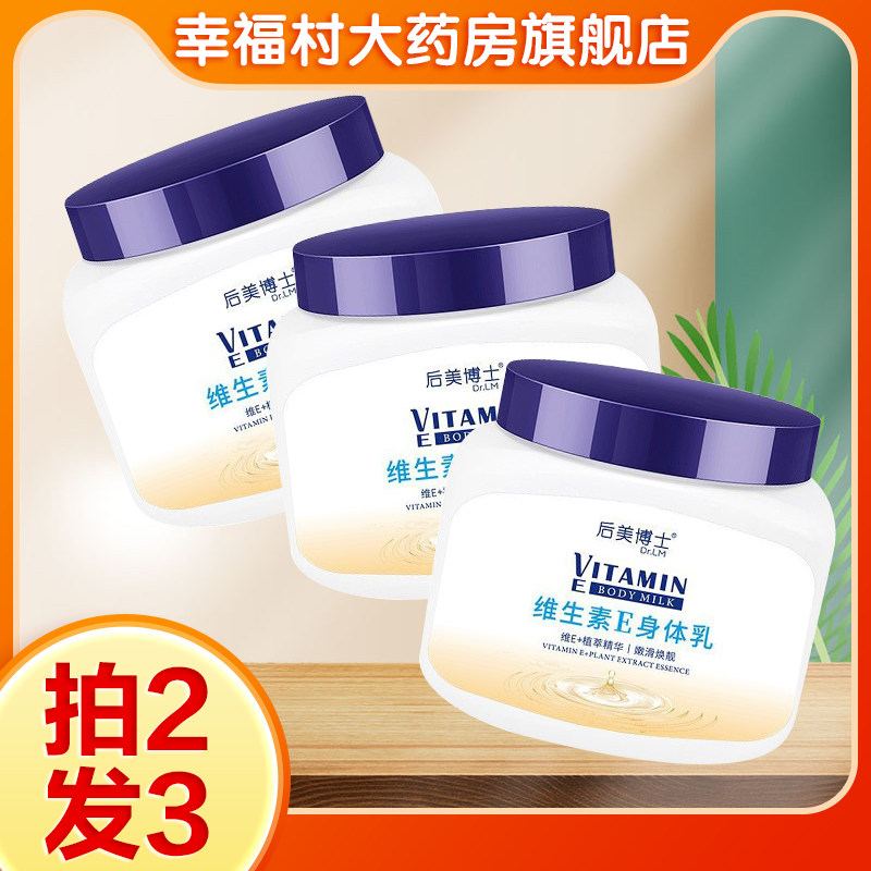 后美博士Dr.LM维生素E身体乳老牌正品保湿身体乳霜秋冬旗舰正品oj