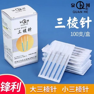 医用粉刺挑痘针拔罐放血专三棱针刺血刺络美容清痘针用旗舰店2zh