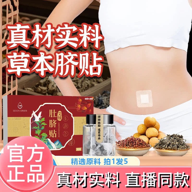 艾绒肚脐贴官方旗舰店正品草本七植萃穴位肚脐贴祛湿轻盈贴绿3HZ