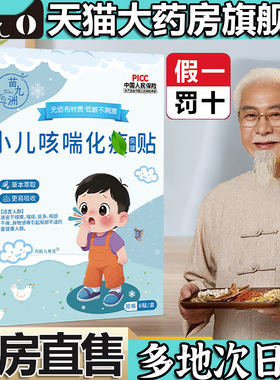 小儿咳喘保健贴官方旗舰店正品止化穴位肚脐痰蜂蜜贴草本配方5LL