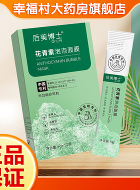 后美博士DrLM花青素泡泡面膜祛痘清洁保湿去角质男女用正品泥膜oj