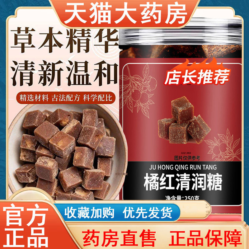 正宗橘红清润糖官方旗舰店正品润喉糖泡水口含糖片2hz
