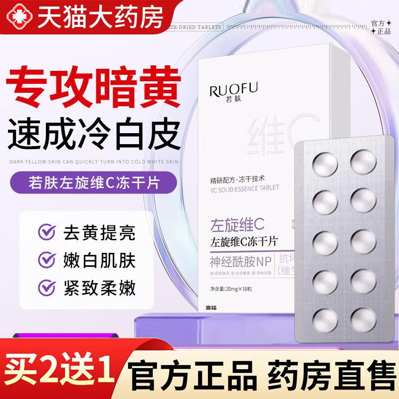 热销NO·1左旋vc美白淡斑冻干片