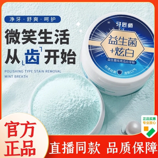 牙匠师益生菌炫亮迅白牙粉官方旗舰店正品洁牙黄牙清爽药房售1WL