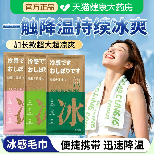 户外运动清凉降温止汗凉感湿巾