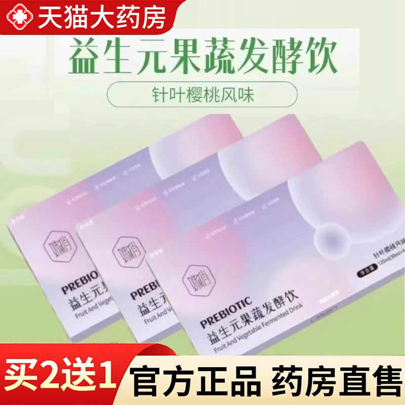 热销NO·1姝俏益生元果蔬发酵饮