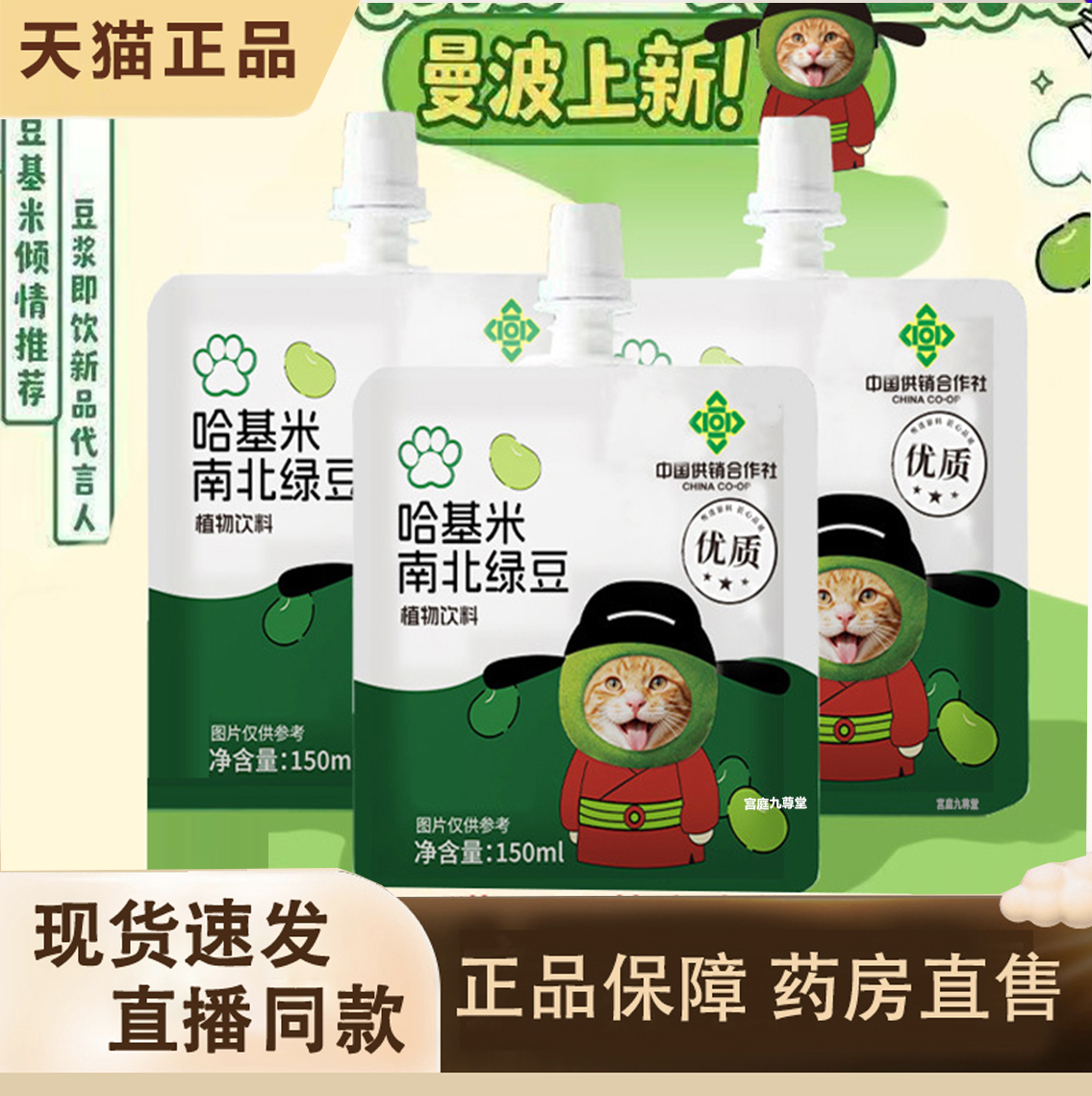 热销NO·1哈基米南北绿豆中国