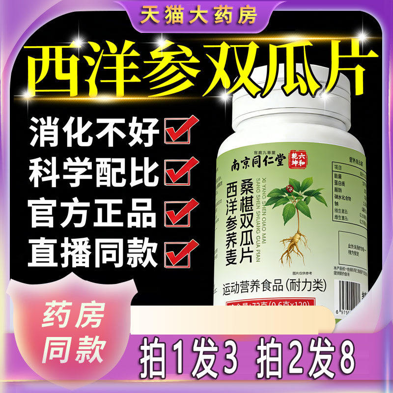 西洋参荞麦桑葚双瓜片加强版正品官方旗舰店草本植萃直播同款1sn