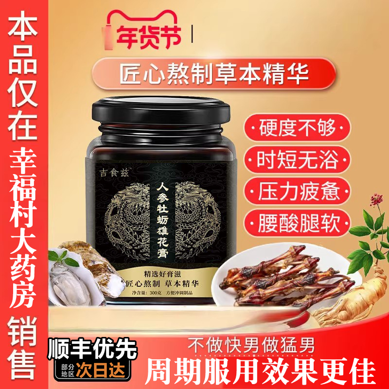 人参雄花膏牡蛎中医调理温肾强益精虚弱补亏温养高效续航8uo,传统滋补营养品,养生膏,淘宝优惠券,粉丝福利购,淘宝优惠卷