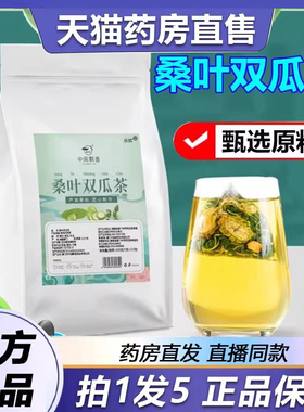 中闽飘香桑叶双瓜茶优质桑叶苦瓜冬瓜茶泡水喝官方旗舰店正品5EH