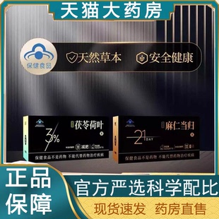 纤饮悦荷叶茯苓麻仁当归茶官方旗舰店正品草本组合装直播同款3HZ