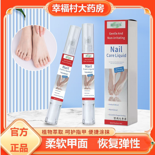 德国指甲笔原装进口指甲笔灰指甲修复官方旗舰店正品护甲精华2rp