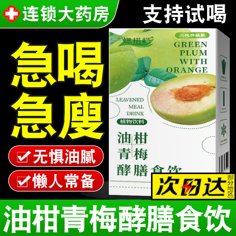油柑青梅酵膳食饮果蔬膳食纤维酵素青梅汁燃益生元果汁官方正品mz