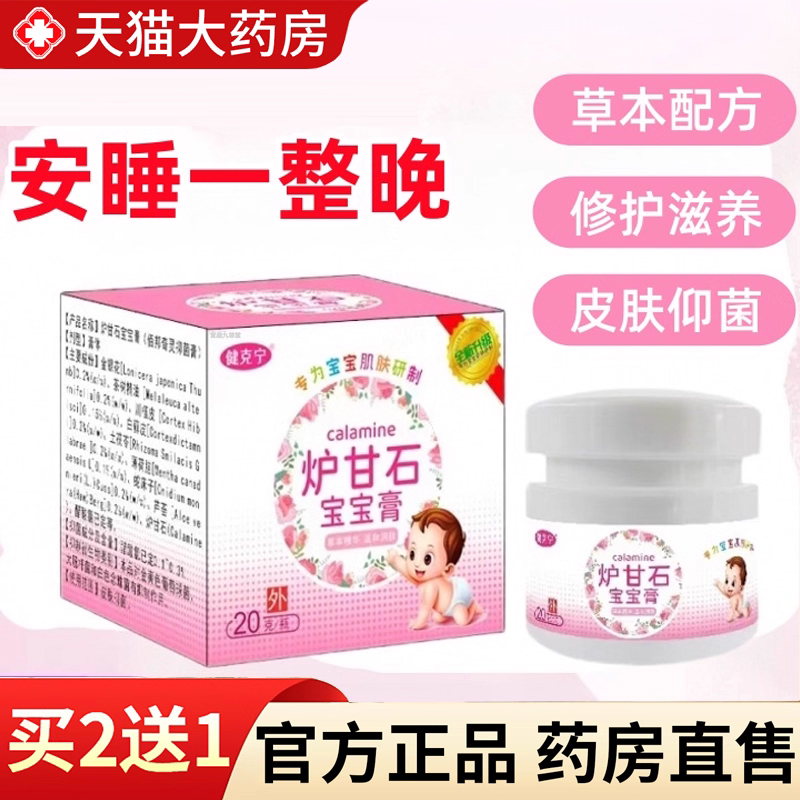 【热销款!】炉甘石宝宝膏
