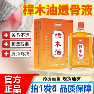 广西天然樟木油透骨液膏旗舰店高纯度颈肩腰腿身体按摩油舒缓1BP