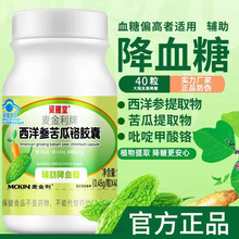 资膳堂麦金利牌西洋参苦瓜铬胶囊 0.45g/粒*40粒辅助降血糖血脂lk