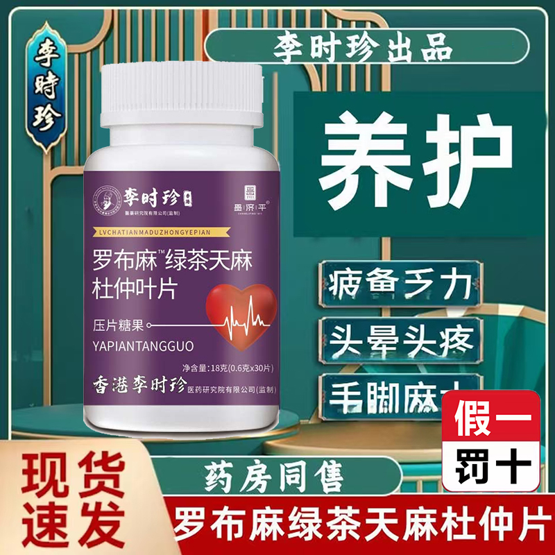 罗布麻绿茶天麻杜仲叶片官方旗舰店正品辅助血压芙顺堂5LL