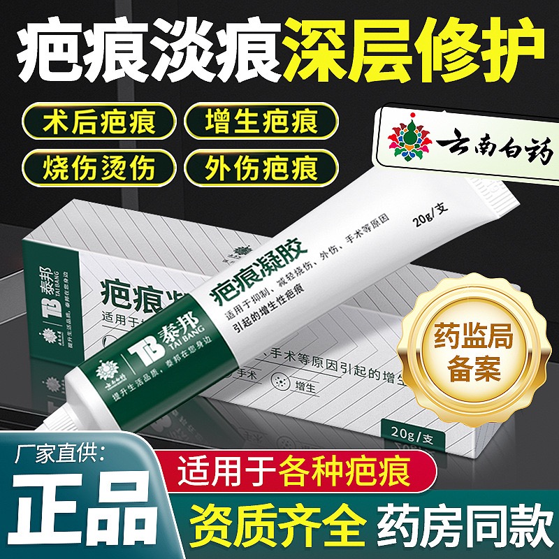 云南白药祛疤膏烫伤去疤印去黑色素沉淀剖刨腹产疤痕修复除增生lk