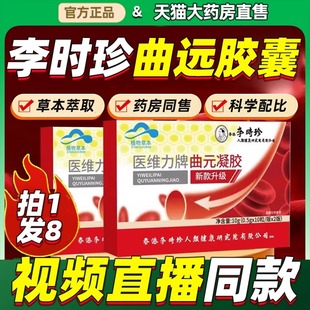 李时珍华大远康牌曲元远胶囊中老年血官方旗舰店脂正品降红曲调wp
