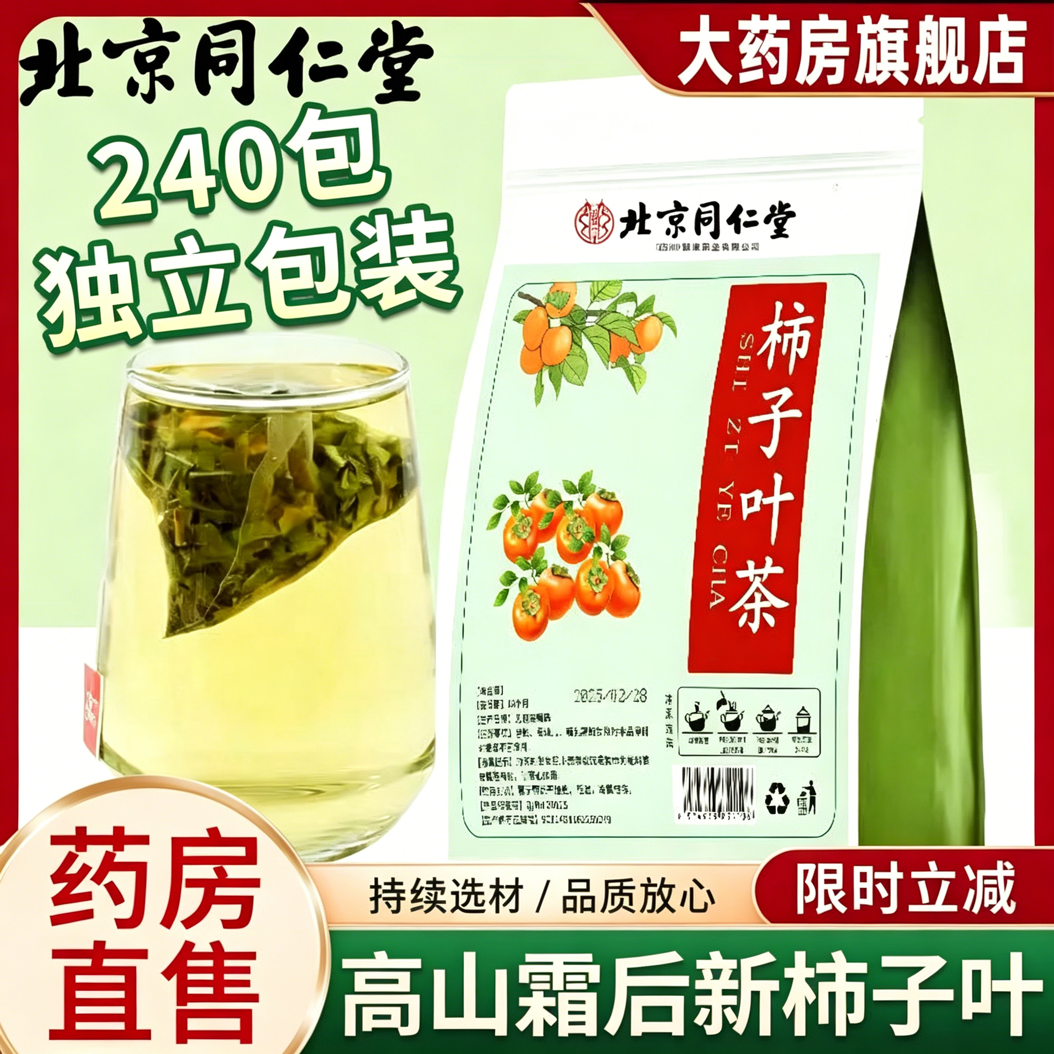 柿子叶正品霜后茶干北京同仁堂四川健康朕皇官方旗舰店泡水喝2rp