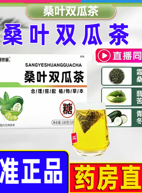 桑叶双瓜茶苦瓜冬瓜桑叶官方正品旗舰店茶膳老桑叶泡茶世家WW1