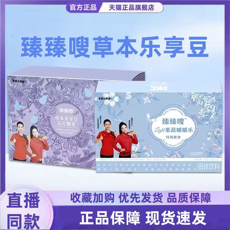 臻臻嗖果蔬嚼嚼乐草本乐享豆压片糖果官方正品特殊膳食旗舰店2EH