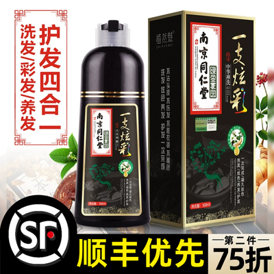 南京同仁堂染发剂植物配方