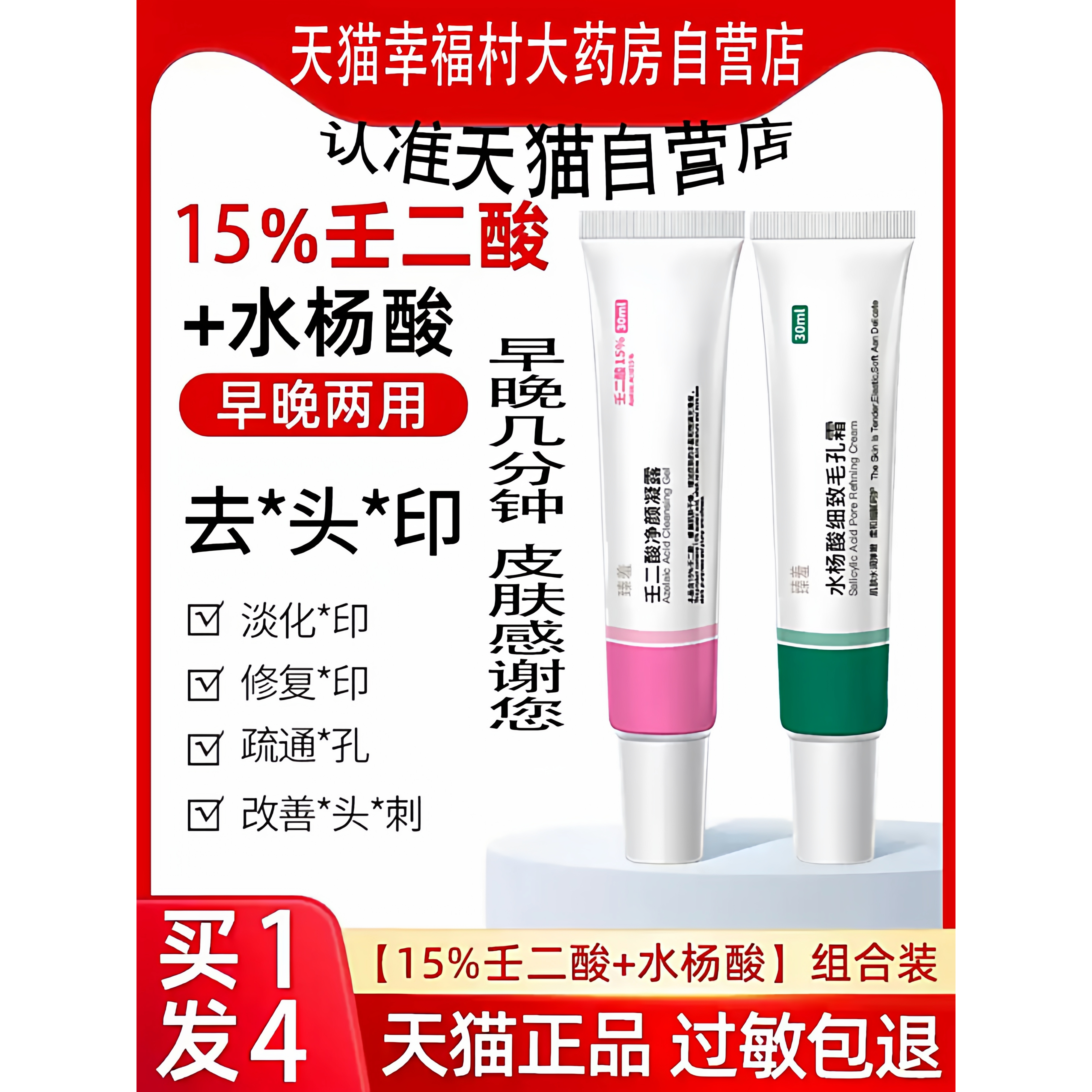 15%壬二酸凝胶祛痘膏水杨酸淡痘印去黑头粉刺闭口收缩毛孔精华4tl