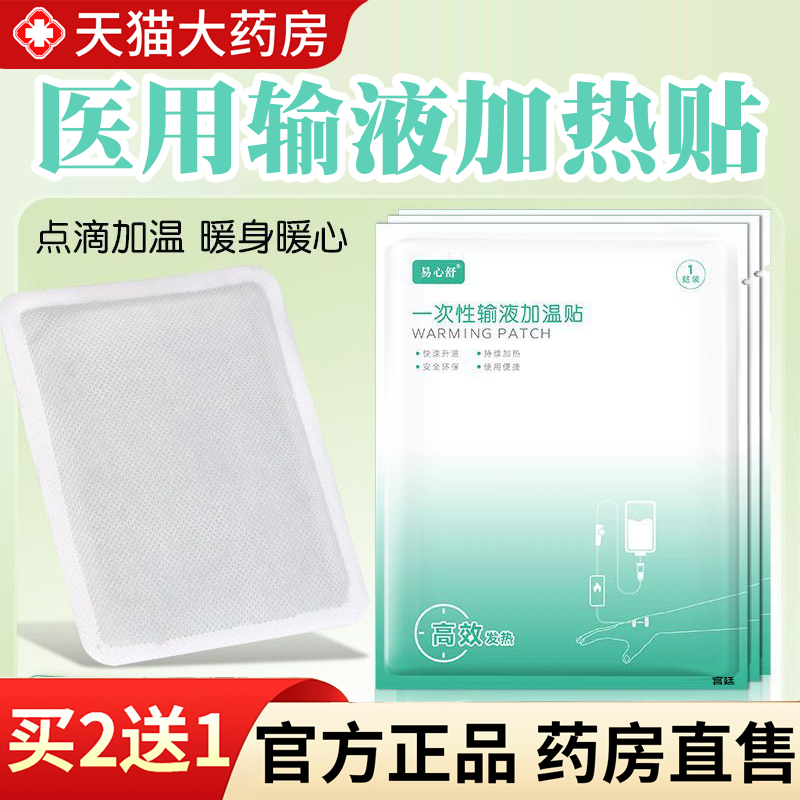 医用输液加热贴独立包装一次性自发热加热贴暖宝宝药房直售5EH