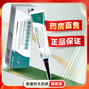 修正医用硅酮疤痕凝胶15g预防病理性疤痕形成手术伤烧烫伤oj
