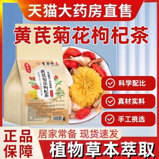 香港修正旗舰店正品草本萃取冲泡水喝参黄芪菊花枸杞茶养生茶mz