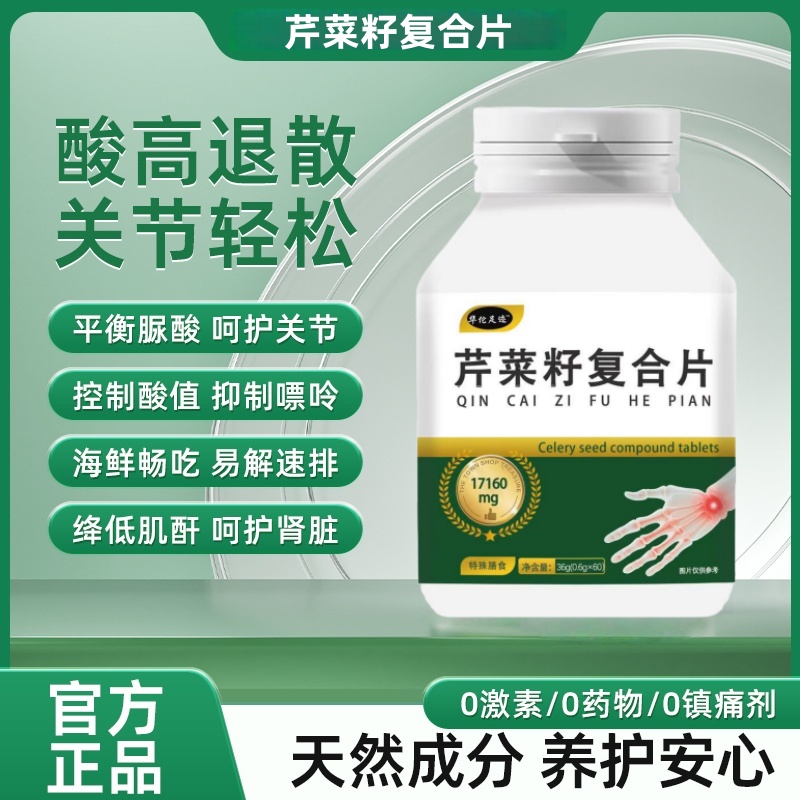 楠木堂芹菜籽复合片酸樱桃复合片中老年呵护关节行动自如9tl