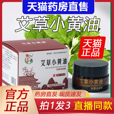 棚源坊艾草小黄油精油官方旗舰店艾草精油草本膏正品药房直售1BP